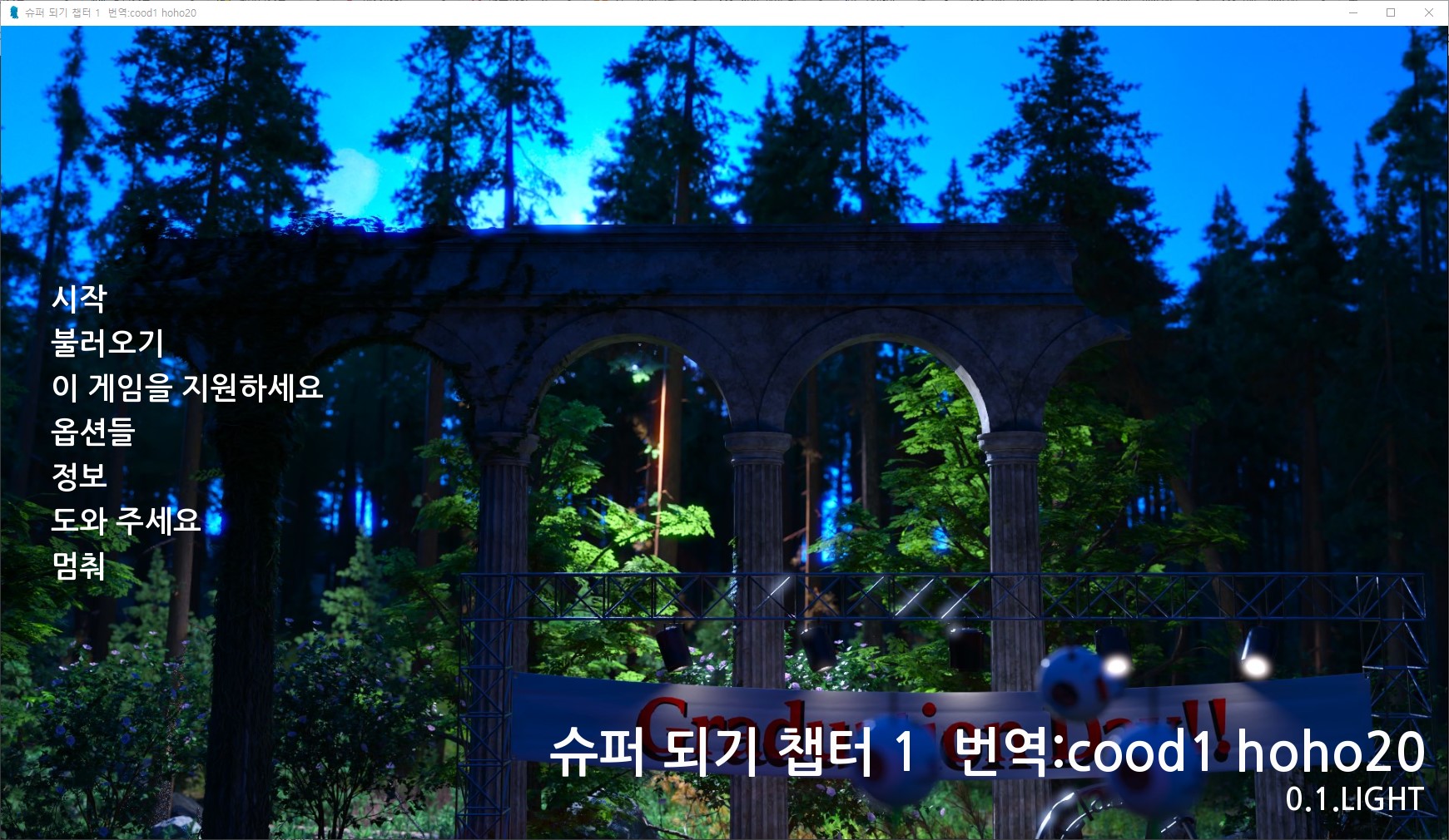 [0411]번역 업뎃!!Being Super Ch1v0.1 LIGHT