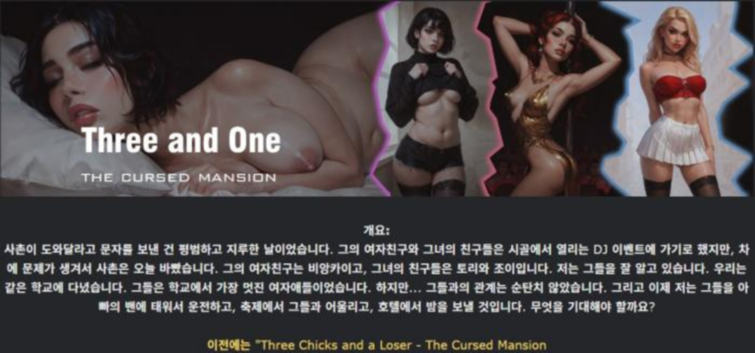 [한글.렌파이.남주.밀프.Ai.NTR.업뎃]Three and One The Cursed Ma..