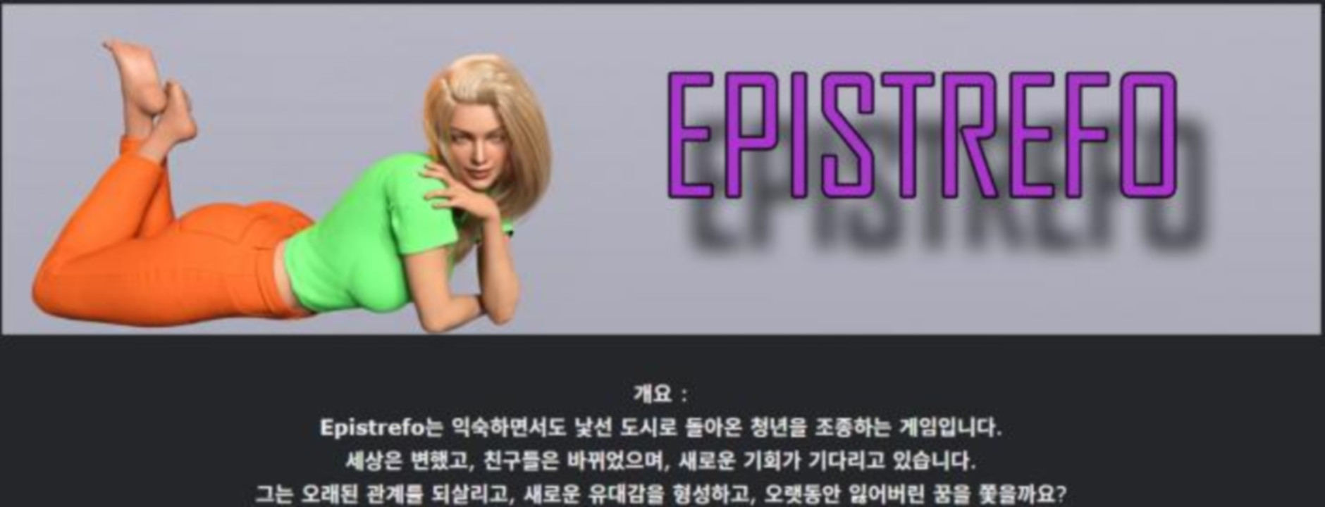 [한글.렌파이.남주.밀프.업뎃]Epistrefo 0.2[04.11].zip