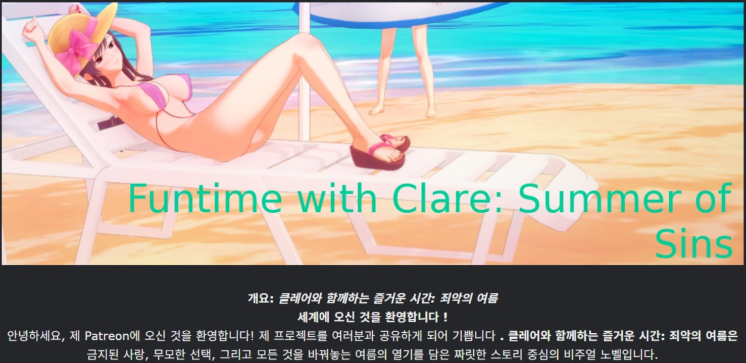 [한글.렌파이.남주.지배.업뎃]Funtime with Clare A Summer of Sin..