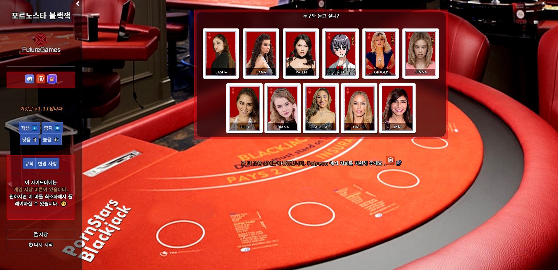 [0412]자동번역 업뎃!![HTML]PornStars Blackjack v111 FULL