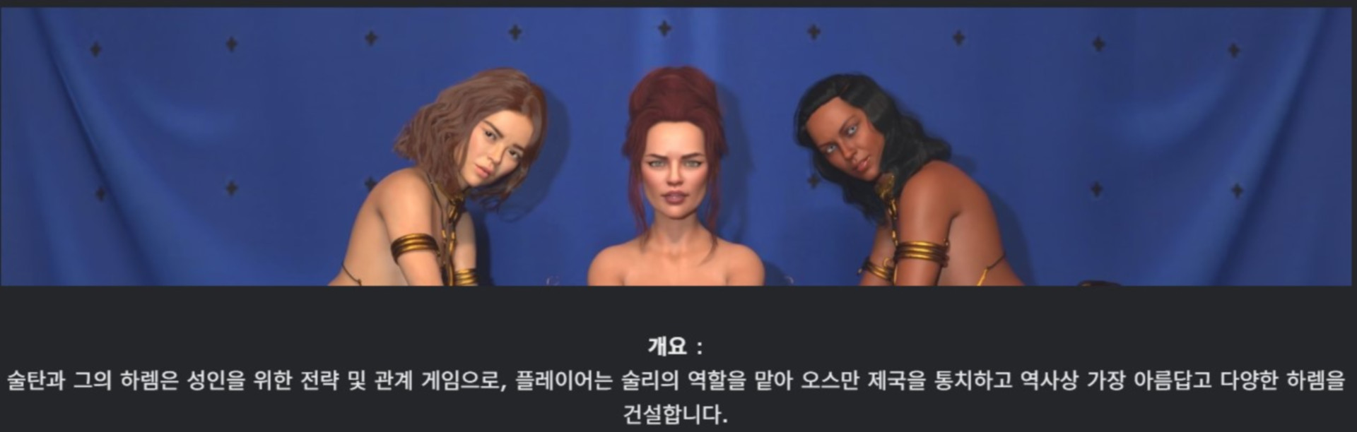 [한글.렌파이.남주.지배.최신작]The Sultan and his Harem 0.1[04...