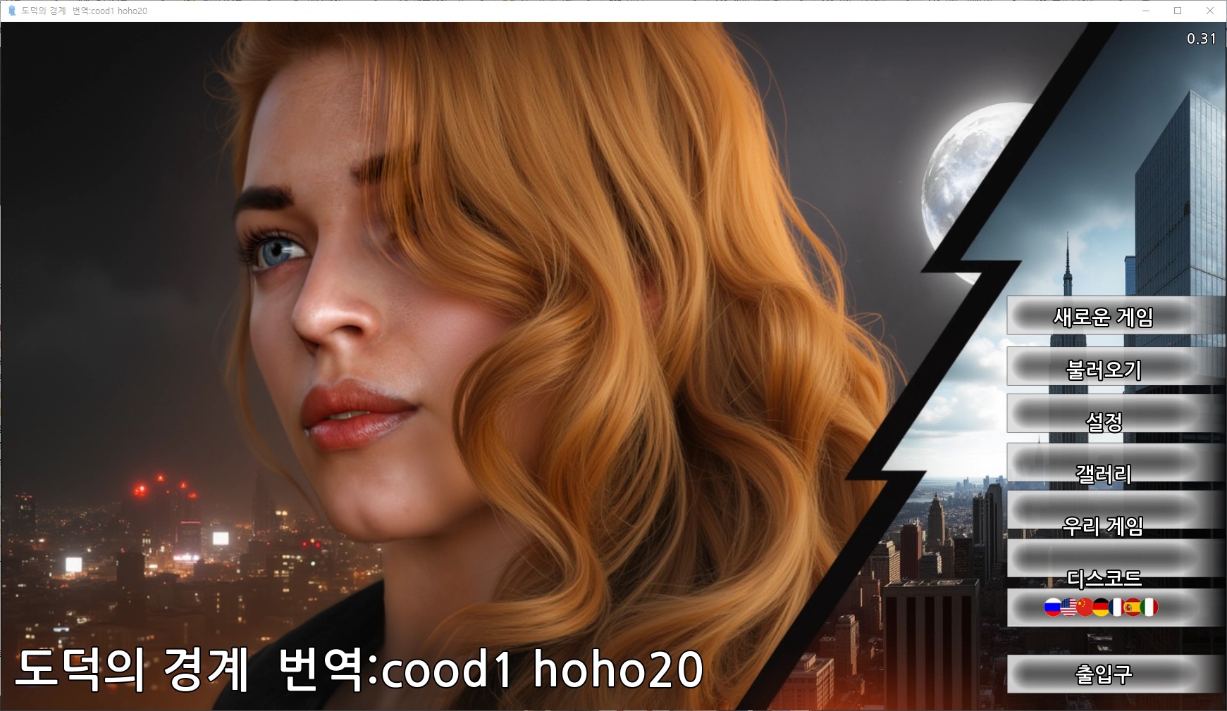 [0413]번역 신작-Boundaries of Morality v0.31 갤러리 모드