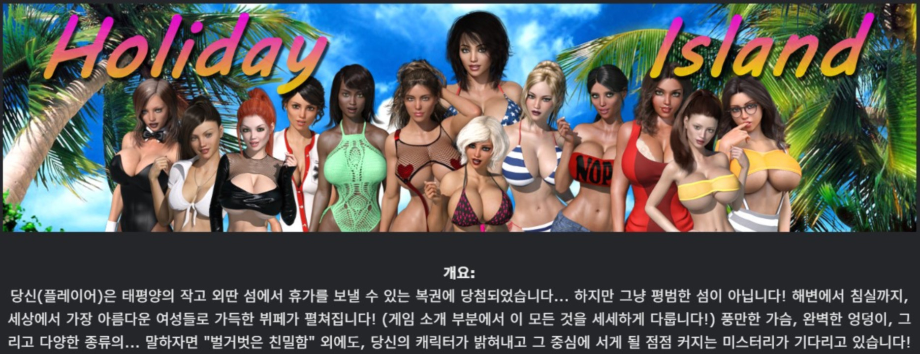 [한글.렌파이.남주.업뎃]Holiday Island 0.5.0.0[04.13].zip