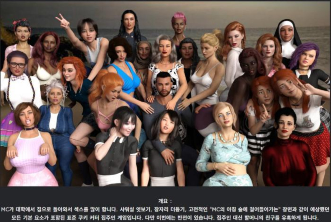 [한글.렌파이.남주.밀프.업뎃]Grandma s House 0.77[04.14].zip