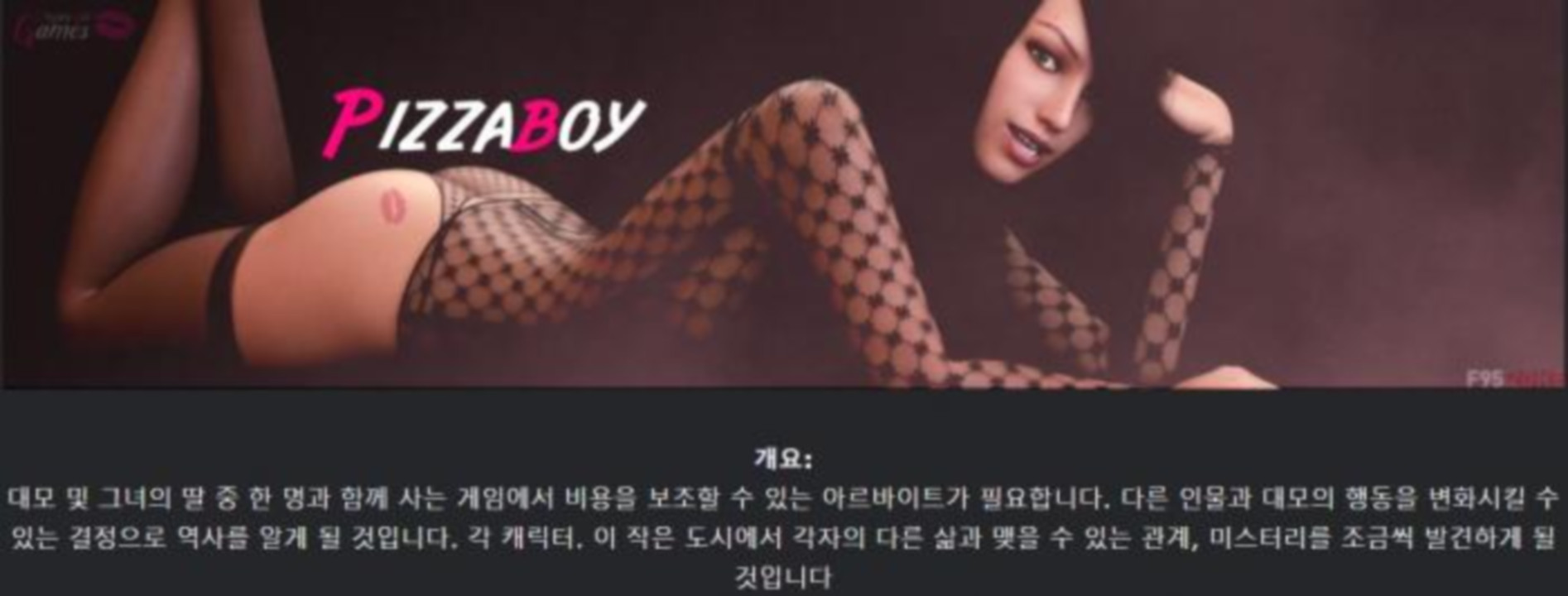 [한글.렌파이.남주.부패.업뎃]PizzaBoy 0.2.1[04.14].zip