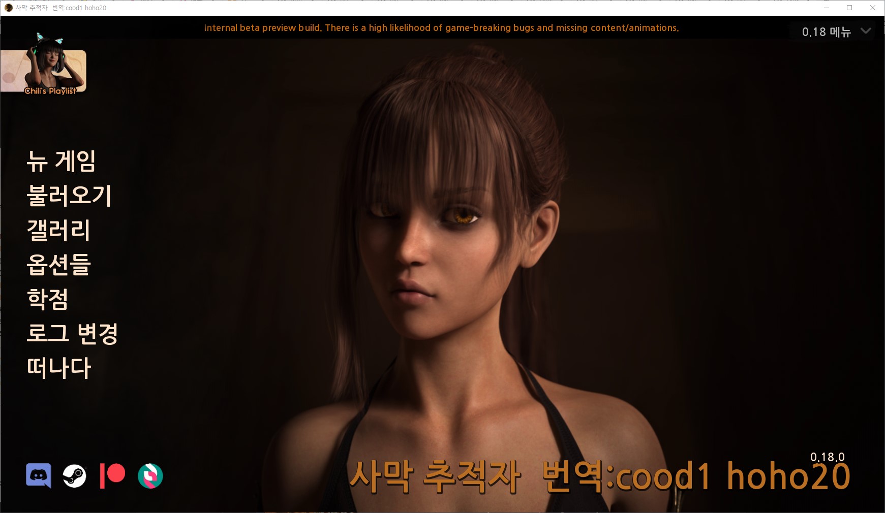 [0415]번역 업뎃!!Desert Stalker v0.18.0b 갤러리 모드 및 세이브