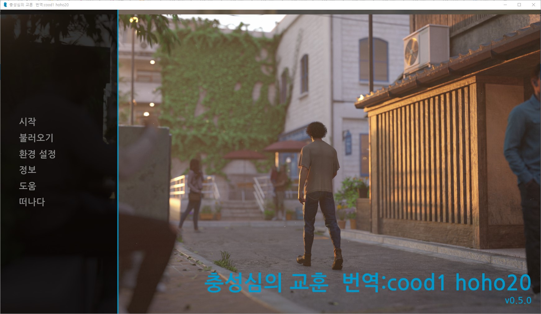 [0415]번역 업뎃!!Lesson in Loyalty v0.5.0 공략 모드