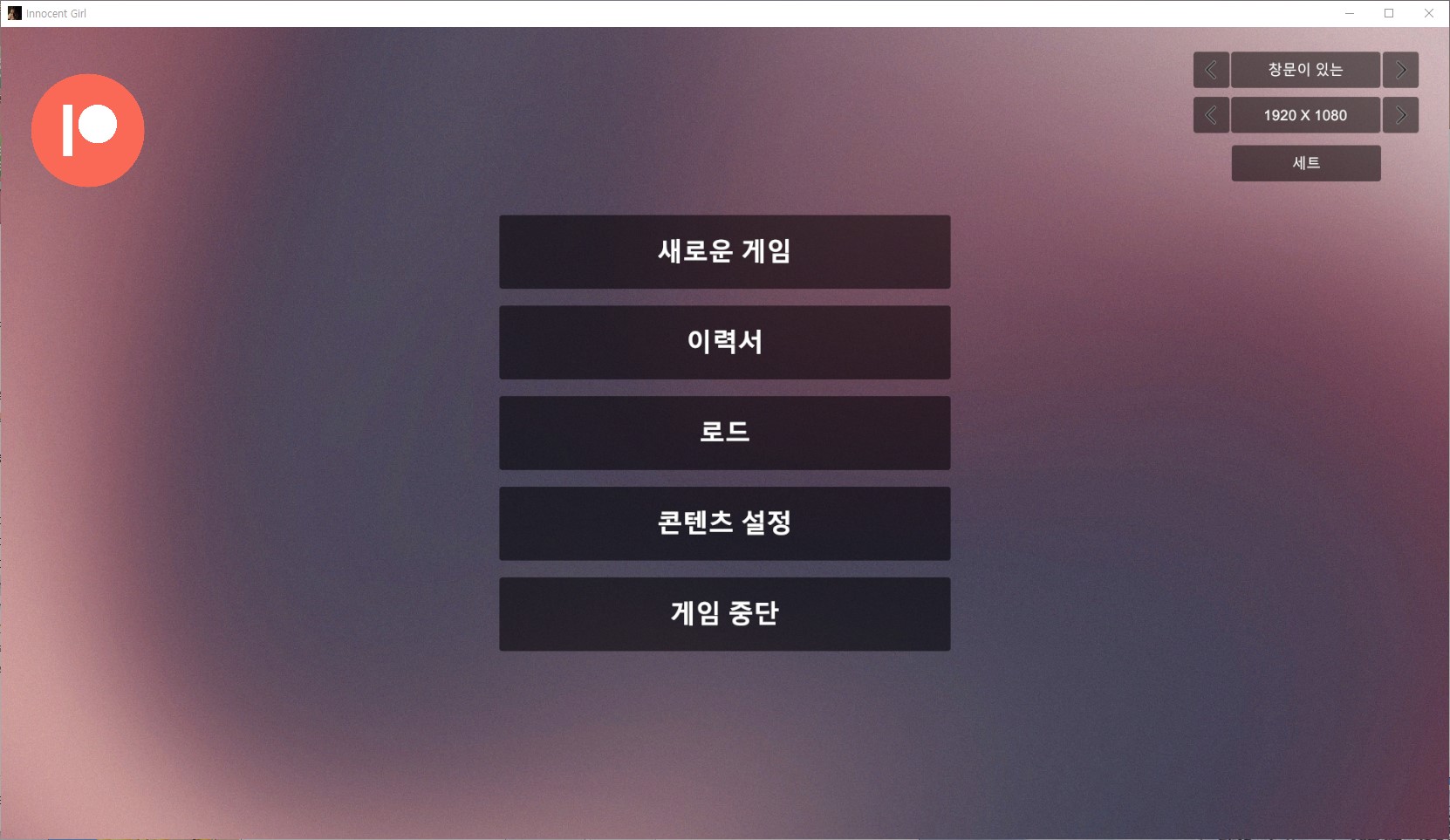 [0415]자동번역 업뎃!!Innocent Girl v0.02 Premium