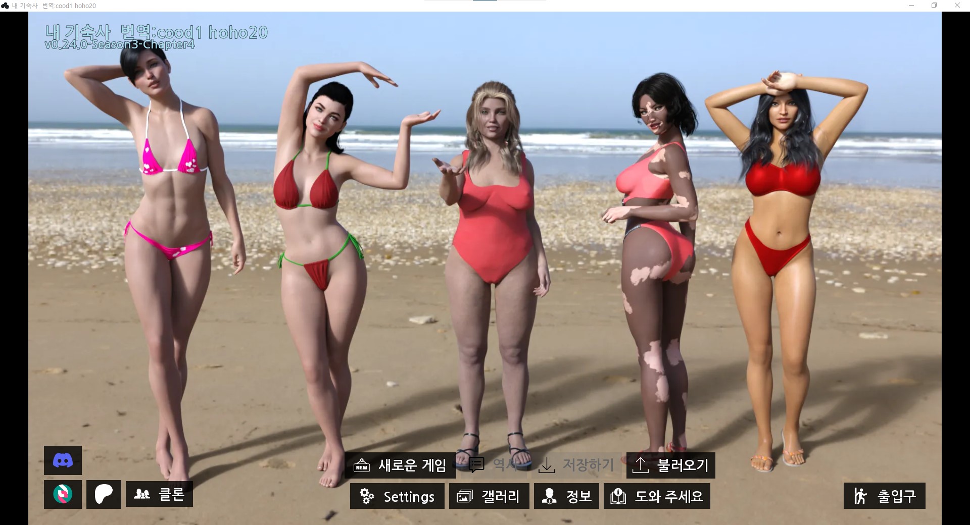 [0415]번역 업뎃!!My Dorm S3 Ch4 v0.24.0 갤러리 해제