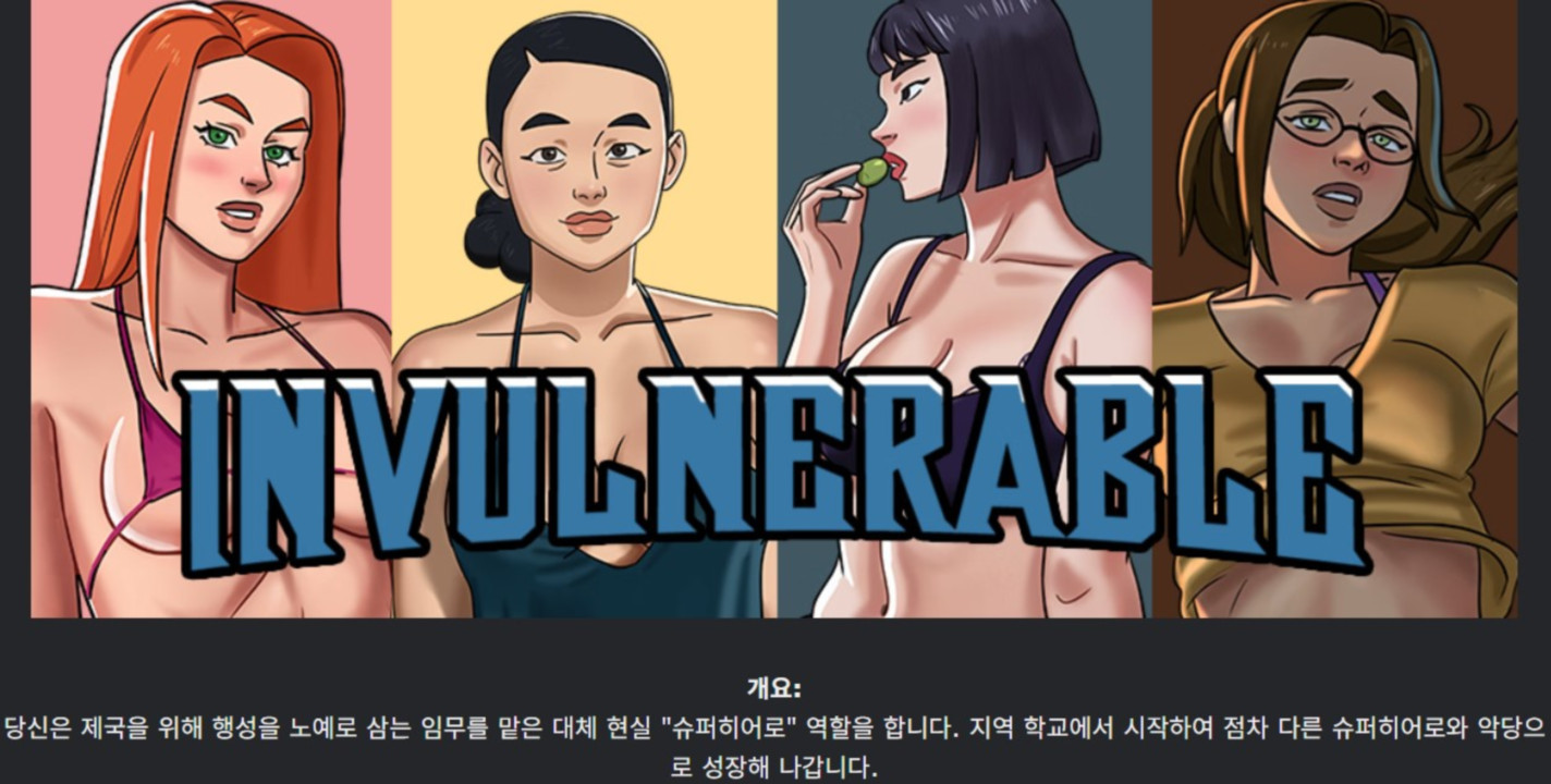 [한글.렌파이.남주.밀프.지배.업뎃]Invulnerable 0.8a[04.15].zip