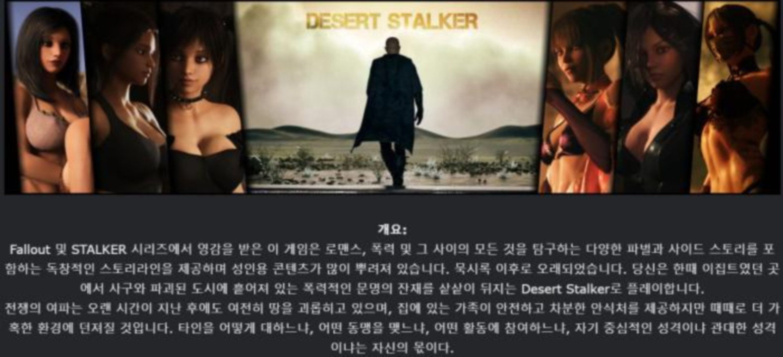 [한글.렌파이.남주.지배.업뎃]Desert Stalker 0.18.0 [04.15].zip