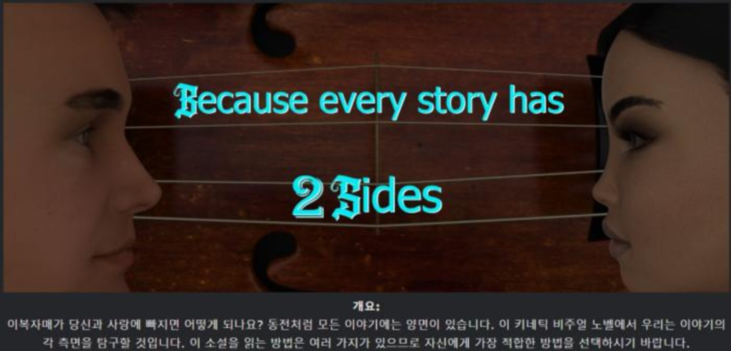 [한글.렌파이.업뎃.완결]2Sides 1.0.0[04.15].zip