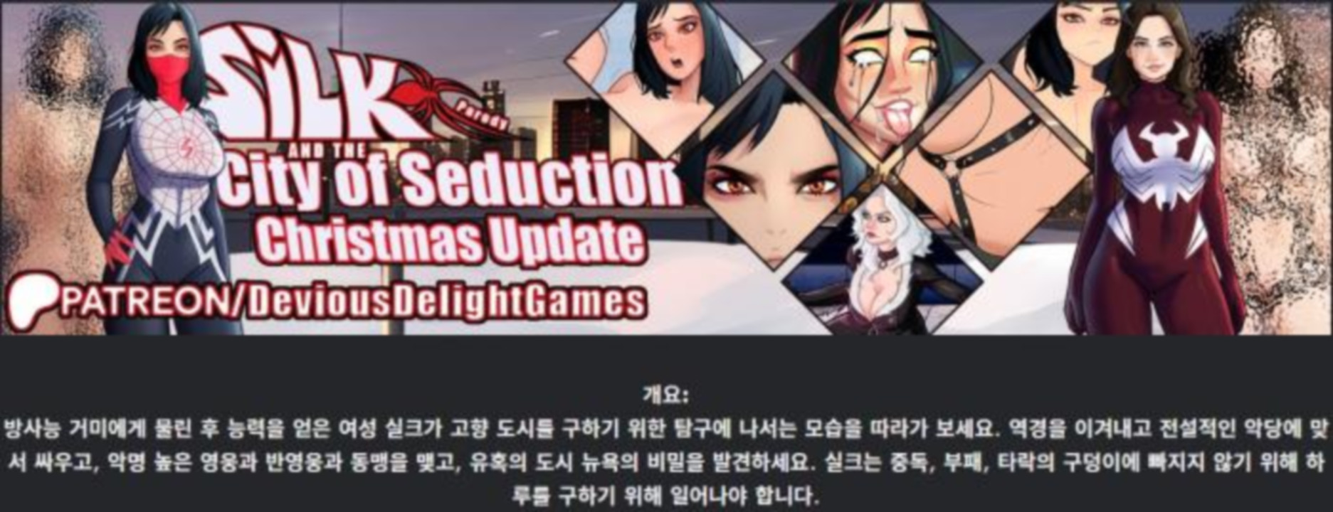 [한글.렌파이.여주.지배.Ai.업뎃]Silk and the City of Seduction ..