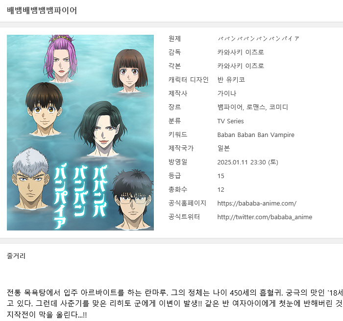 [쪽지] 배뱀배뱀뱀뱀파이어 01-12완결 -일상 로맨스 코믹 액션-