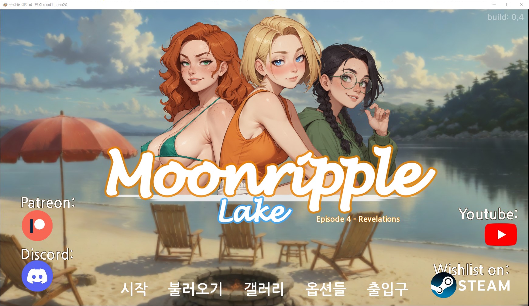 [0416]번역 업뎃!!Moonripple Lake v0.4 갤러리 모드