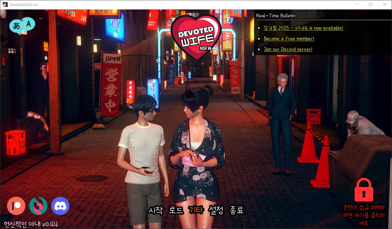 [0417]한글패치 업뎃!!Devoted Wife v0.44 갤러리 잠금해제