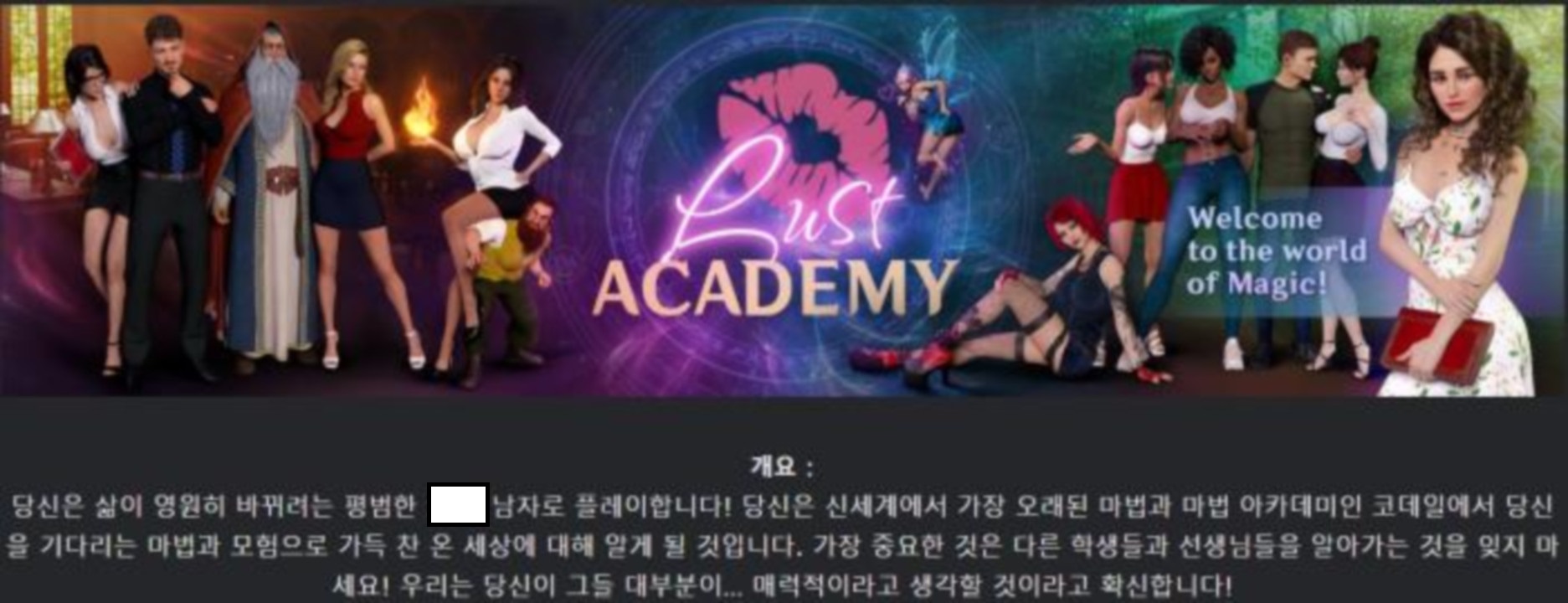 [한글.렌파이.남주.밀프.업뎃]Lust Academy 4.9.1d[04.17].zip