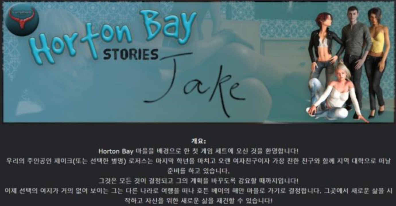 [한글.렌파이.남주.밀프.업뎃]Horton Bay Stories Jake 0.5.4.2[04..