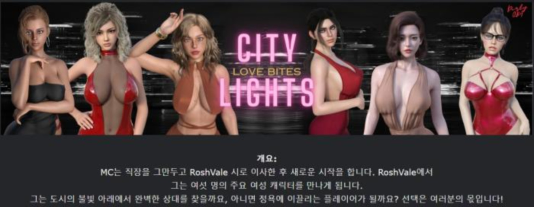 [한글.렌파이.남주.밀프.업뎃]City Lights Love Bites 0.2.3[04.18..