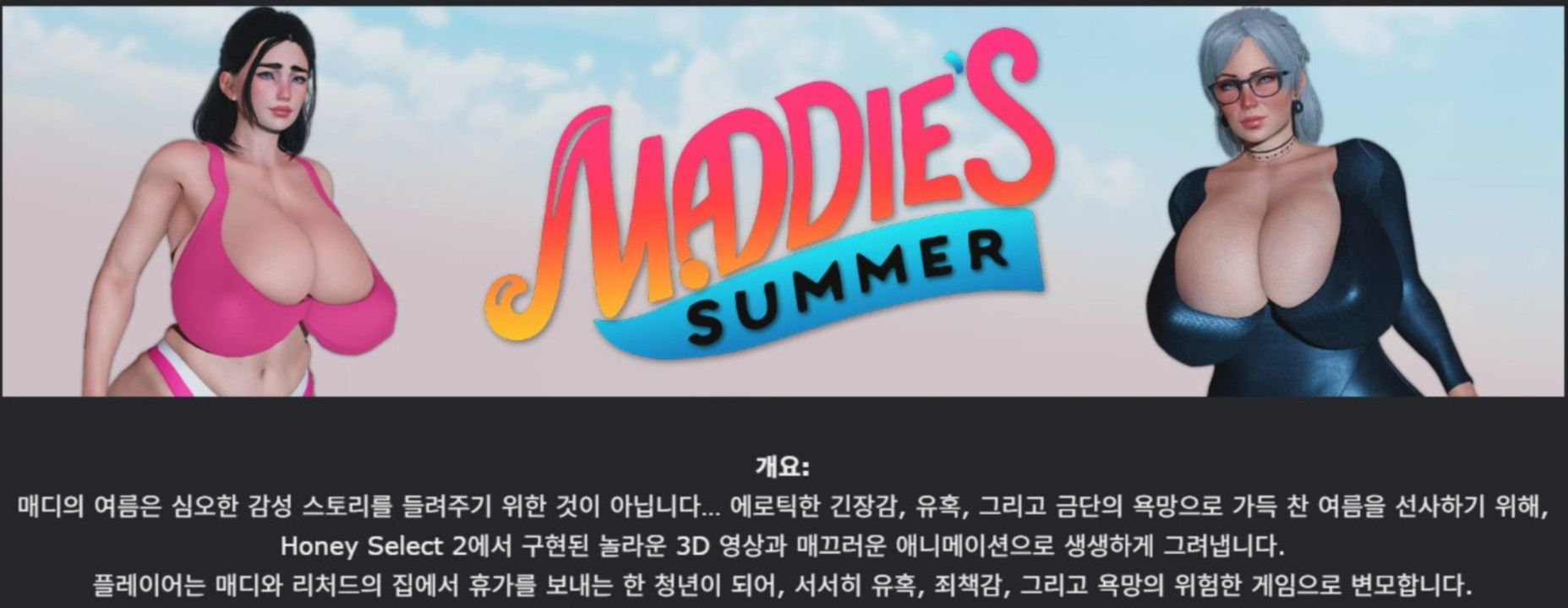 [한글.렌파이.남주.밀프.지배.최신작.완결]Maddie s Summer 1.0[04..