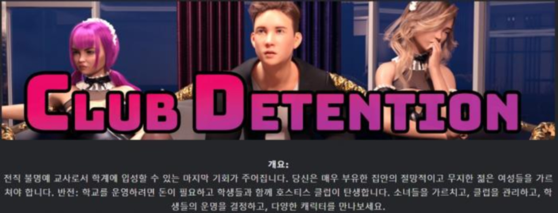 [한글.렌파이.남주.밀프.지배.업뎃]Club Detention 0.087[04.20].zip
