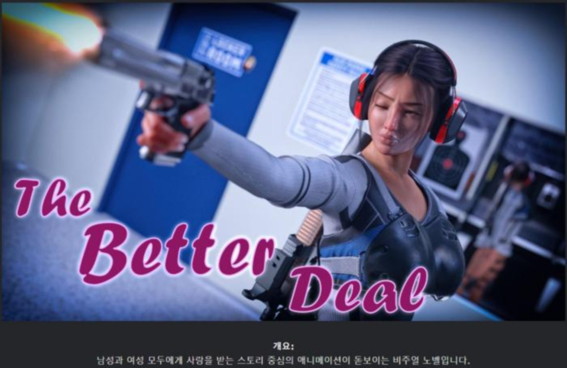 [한글.렌파이.여주.업뎃]The Better Deal 0.7a[04.20].zip