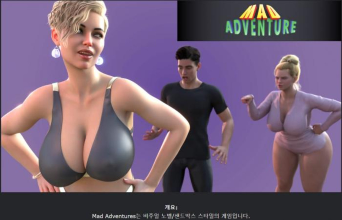 [한글.렌파이.남주.밀프.업뎃]Mad Adventure 0.1.4[04.23].zip