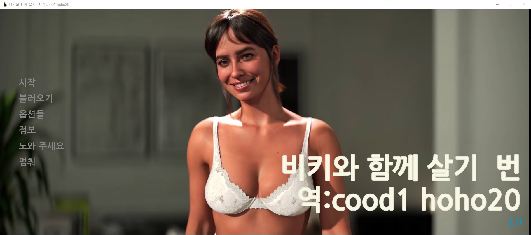 [0423]번역 업뎃!!!Living with Vicky v2.0 Remake