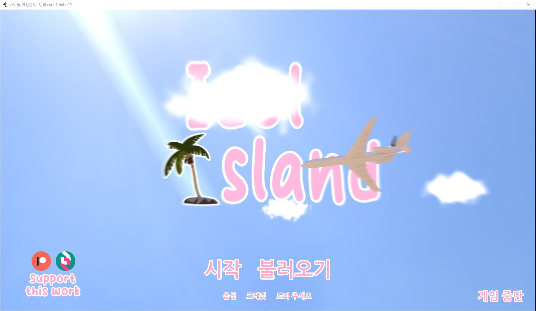 [0424]번역 업뎃!!Idol Island v0.07