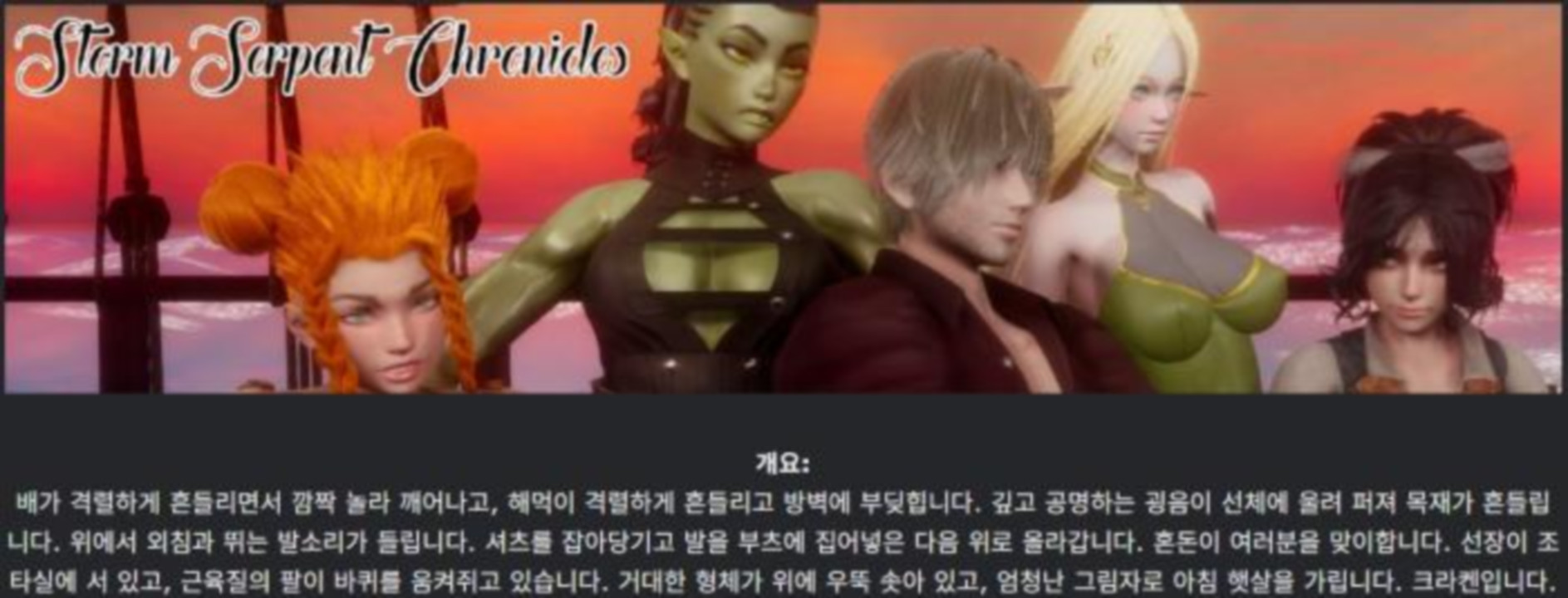 [한글.렌파이.남주.업뎃]Storm Serpent Chronicles 0.13[04.24].zip