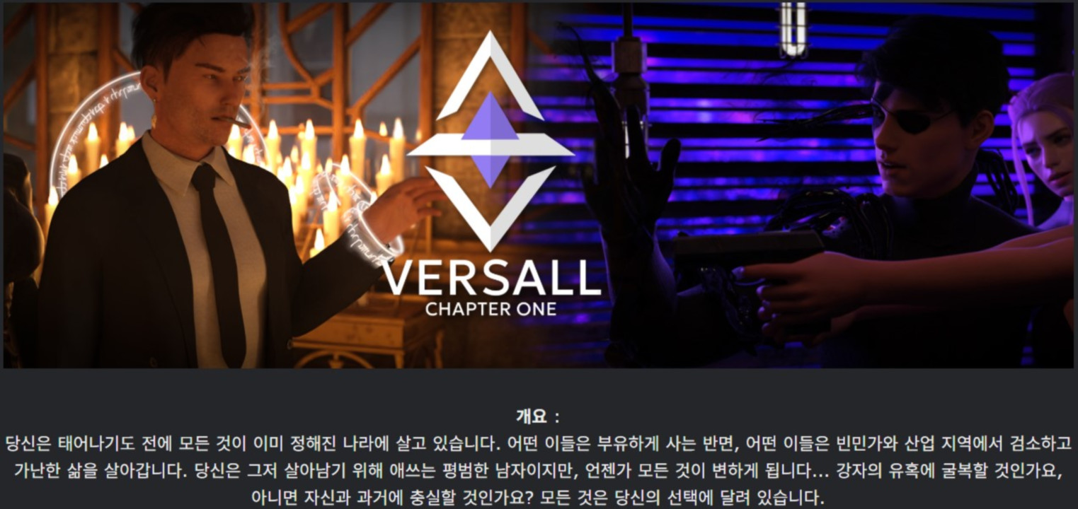 [한글.렌파이.남주.후타.업뎃]Versall 0.11[04.24].zip