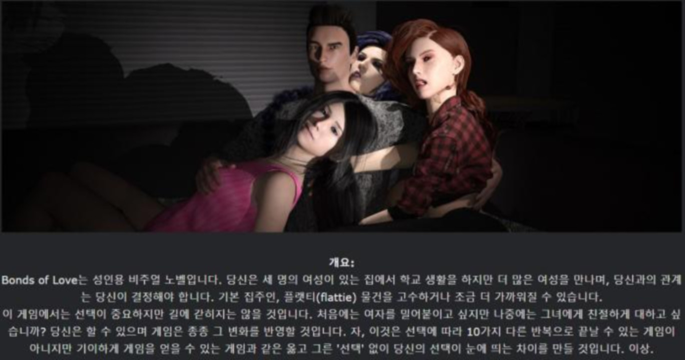 [한글.렌파이.남주.밀프.업뎃]Bonds of Love 1.8[04.25].zip