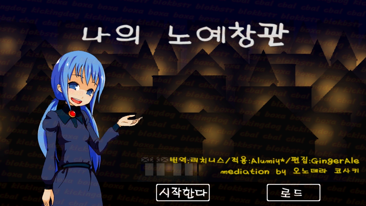 나의 노예 창관 - H 도트 경영시뮬 한글 무설치 - My Slave Brothel