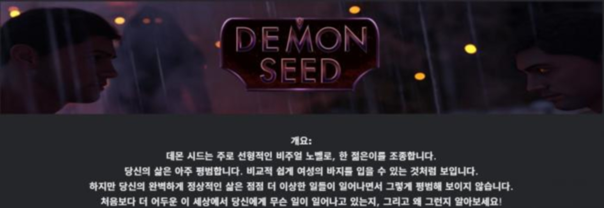 [한글.렌파이.남주.밀프.지배.업뎃]Demon Seed 0.2.0[04.26].zip