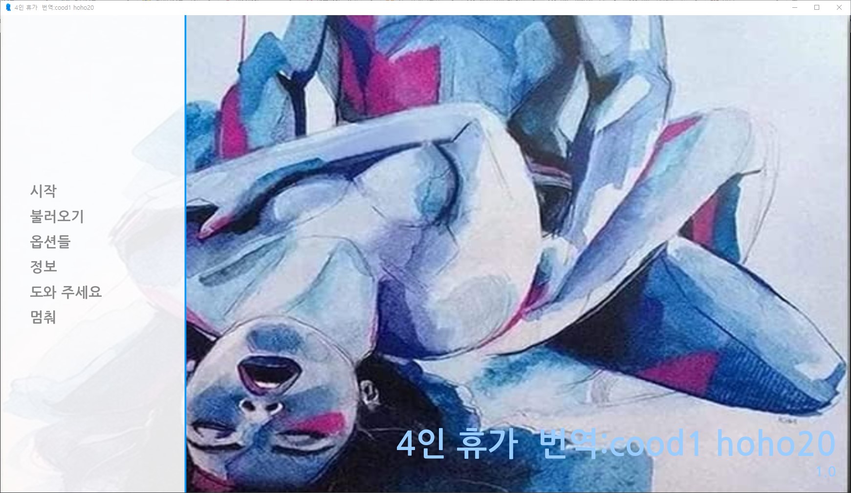 [0427]번역 신작-Holiday for Four Part 1
