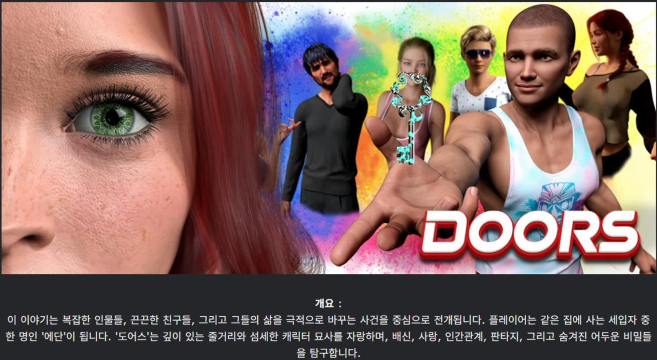 [한글.렌파이.남주.업뎃]Doors 0.4.0 Part.2[04.27].zip