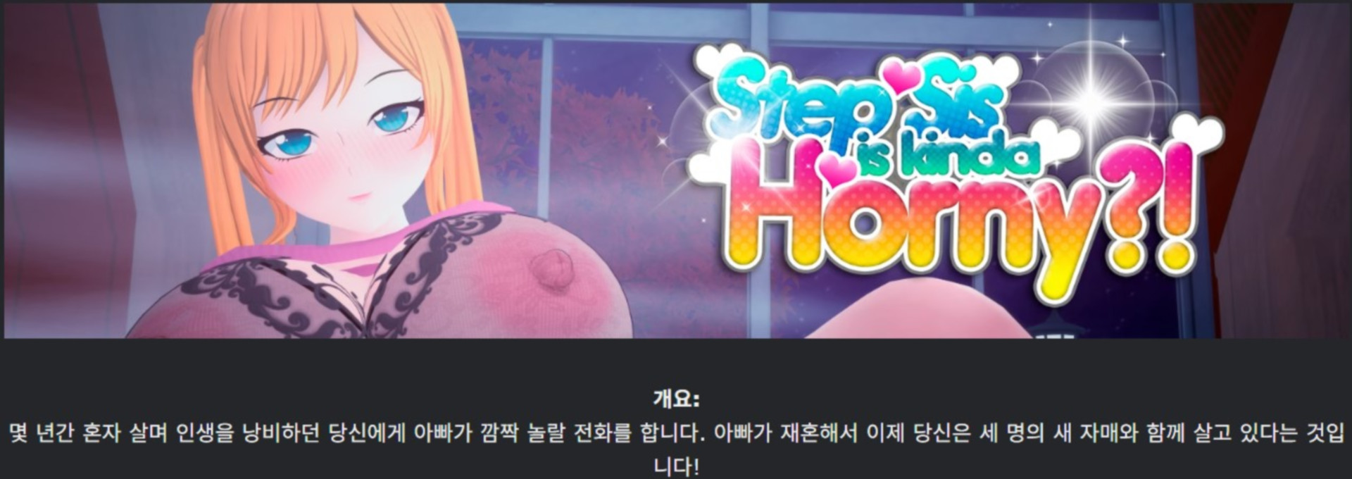 [한글.렌파이.남주.최신작]Step Sis Is Kinda Horny 1.0[04.27].zip