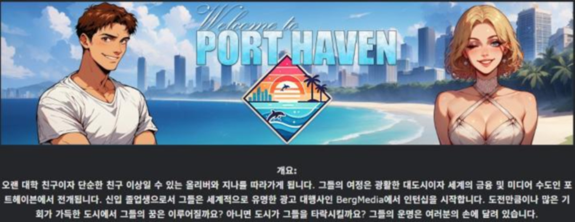 [한글.렌파이.Ai.NTR.업뎃]Welcome to Port Haven 0.4[04.29].zip