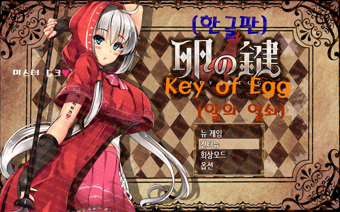 알의 열쇠 v1.092 - H 2D 어드벤처 한글 무설치 - Key of Egg