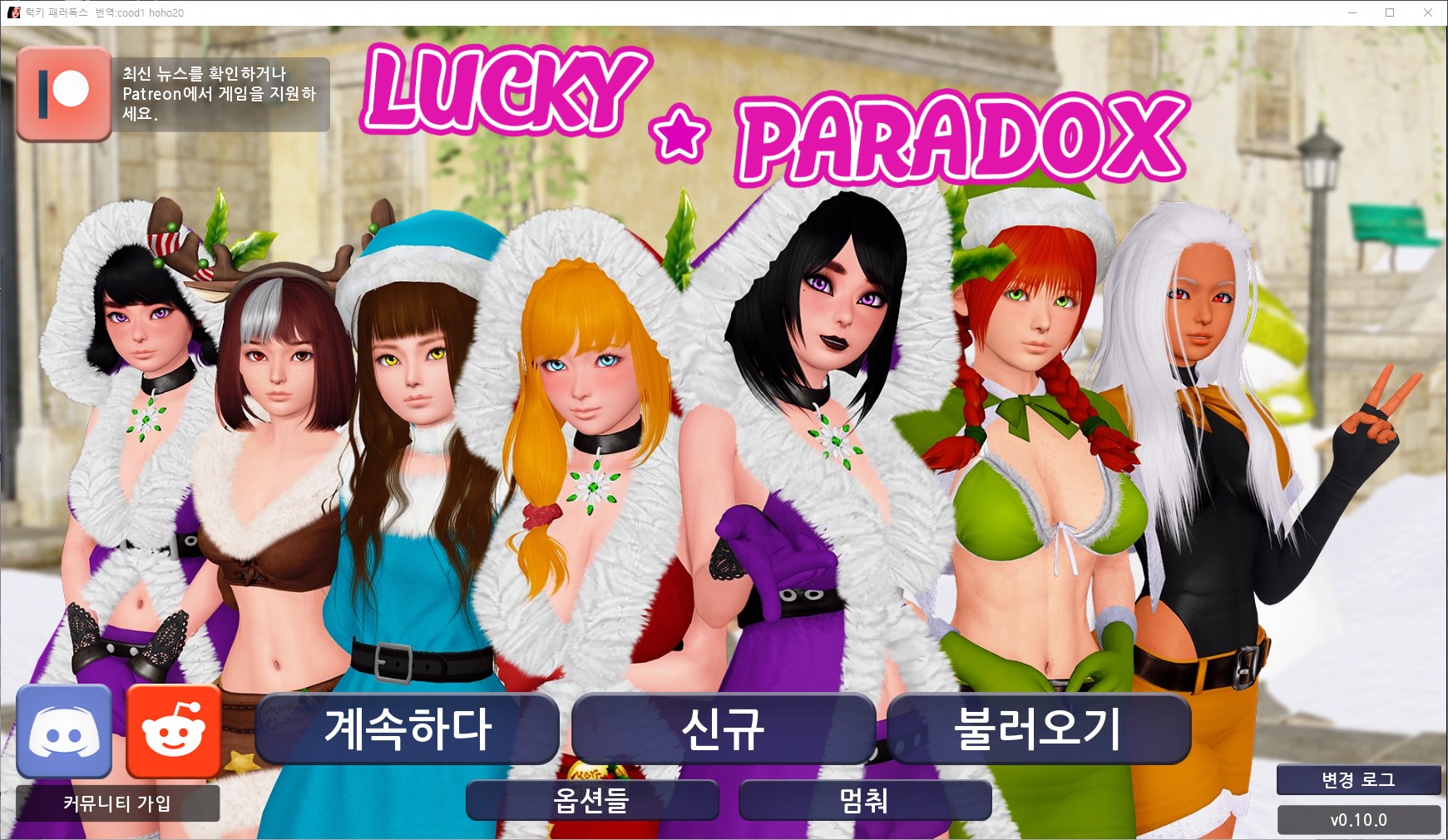 [0501]번역 업뎃!!Lucky Paradox v0.10.0 치트 및 갤러리 모드