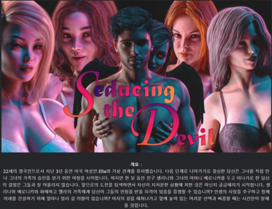 [한글.렌파이.남주.밀프.업뎃]Seducing the Devil 0.13[05.02].zip