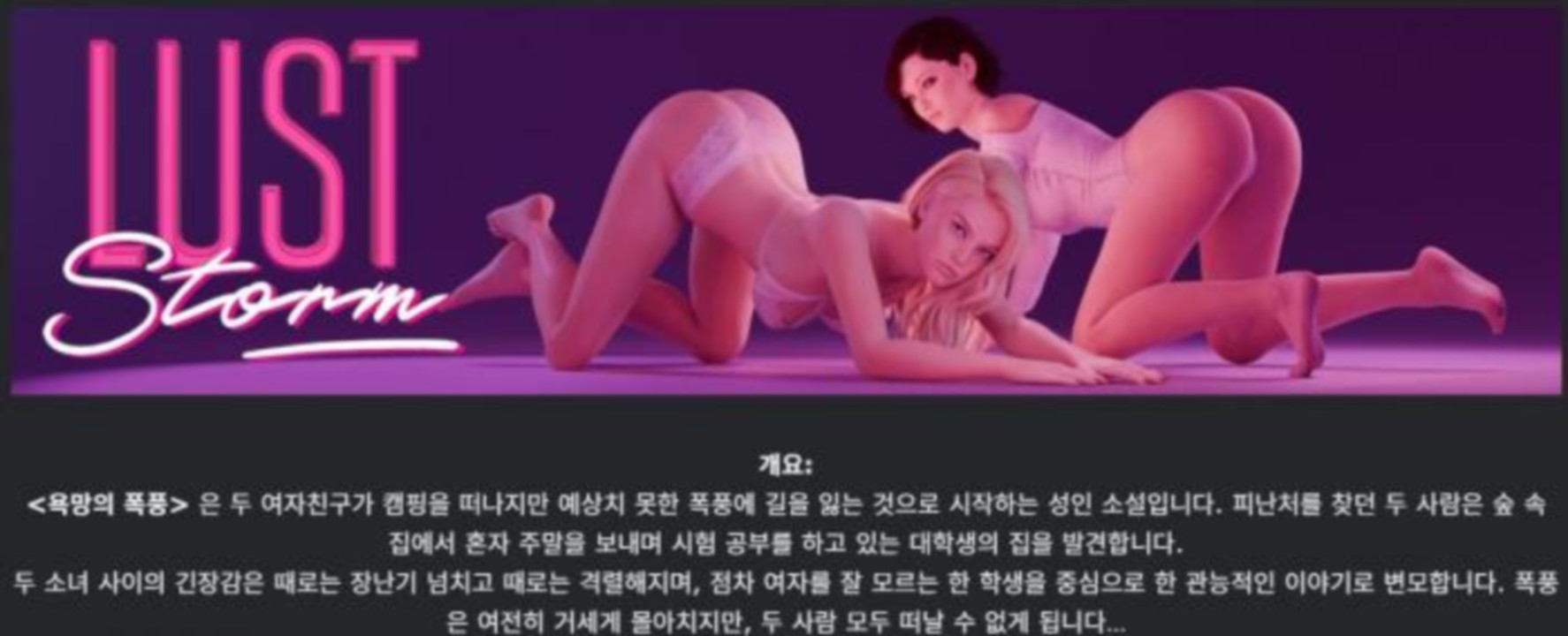 [한글.렌파이.남주.업뎃]Lust Storm Ep.2 1.0.3[05.02].zip