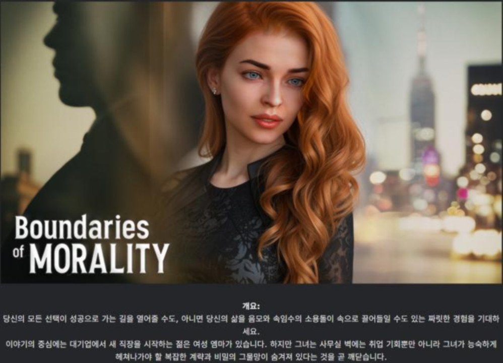 [한글.렌파이.여주.부패.업뎃]Boundaries of Morality 0.350[05.02..