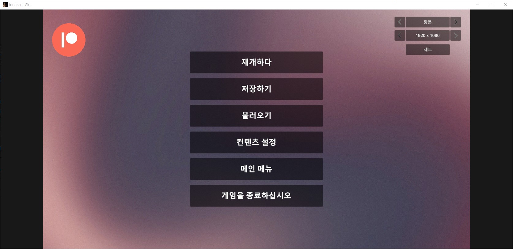 [0503]자동번역 업뎃!!Innocent Girl v0.03 Hotfix2
