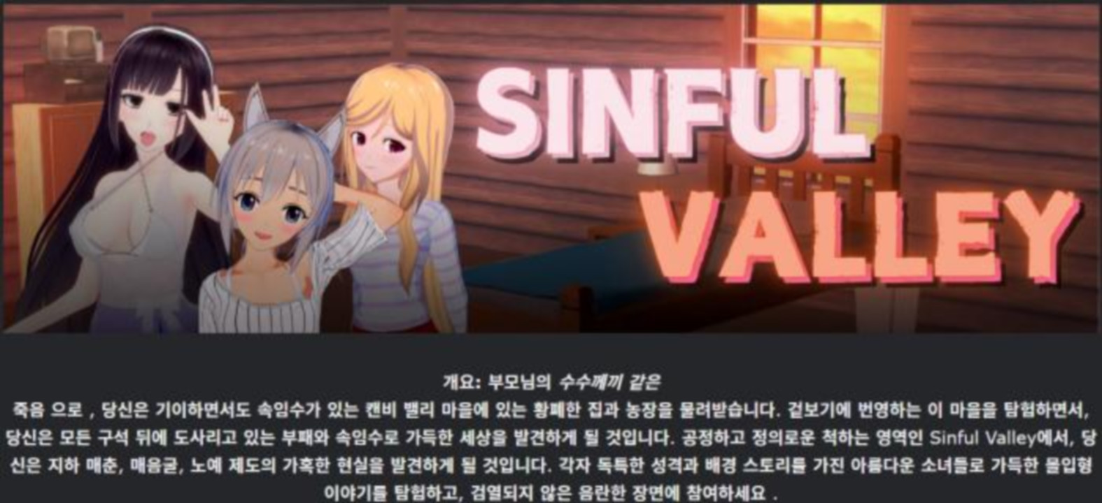 [한글.렌파이.남주.업뎃]Sinful Valley 0.1.4[05.03].zip