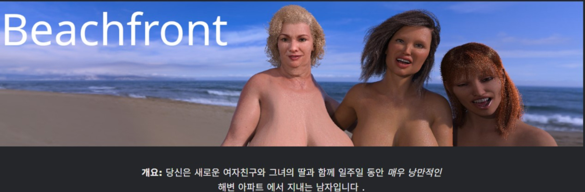 [한글.렌파이.남주.밀프.최신작]Beachfront 0.1[05.04].zip
