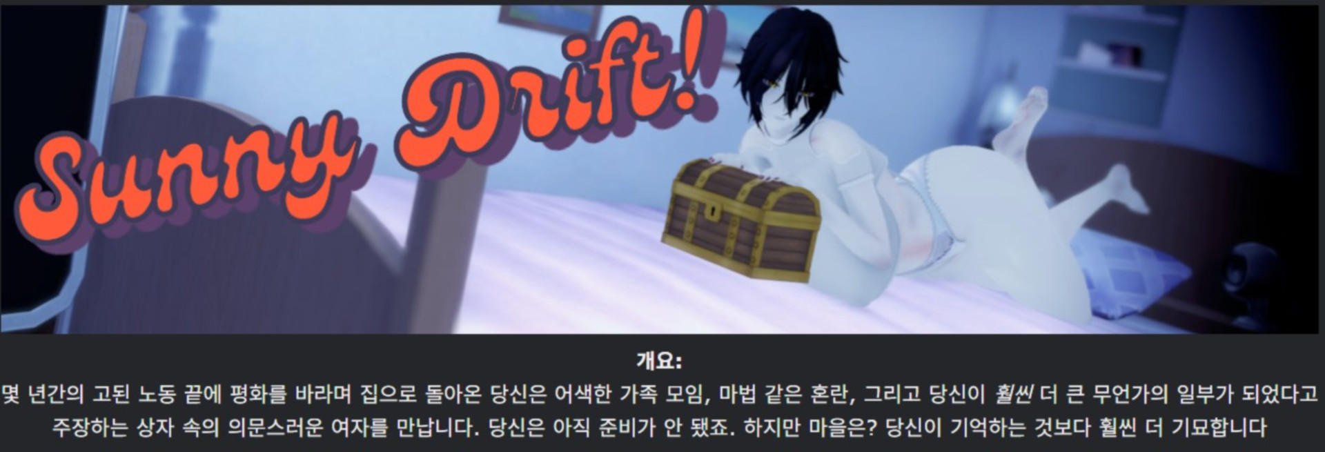 [한글.렌파이.남주.밀프.최신작]Sunny Drift 1.0[05.04].zip