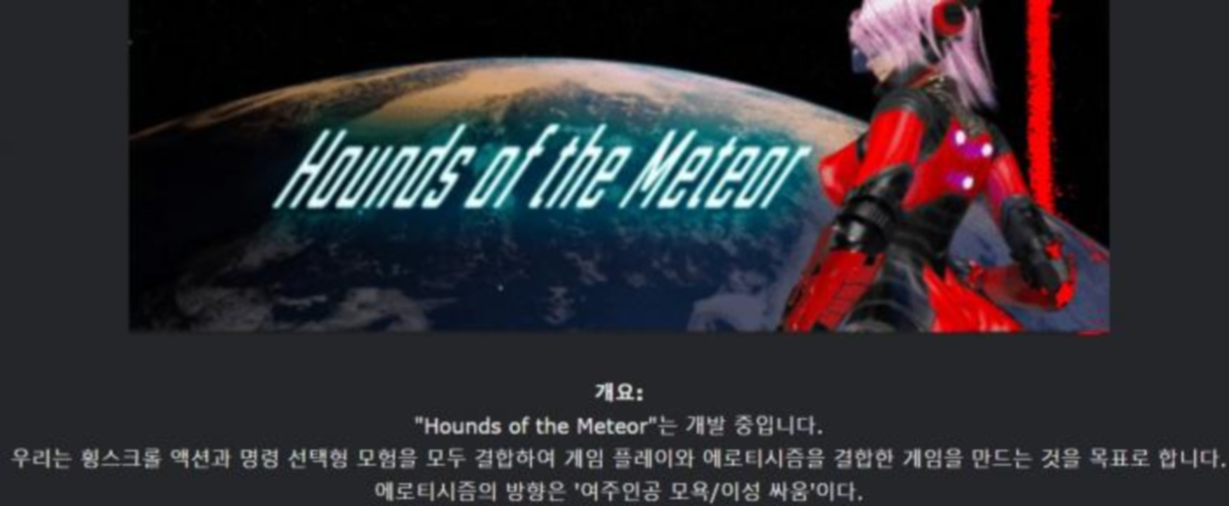 [한글.움떡.횡스크롤.업뎃]Hounds of the Meteor 20250503[05.04]...