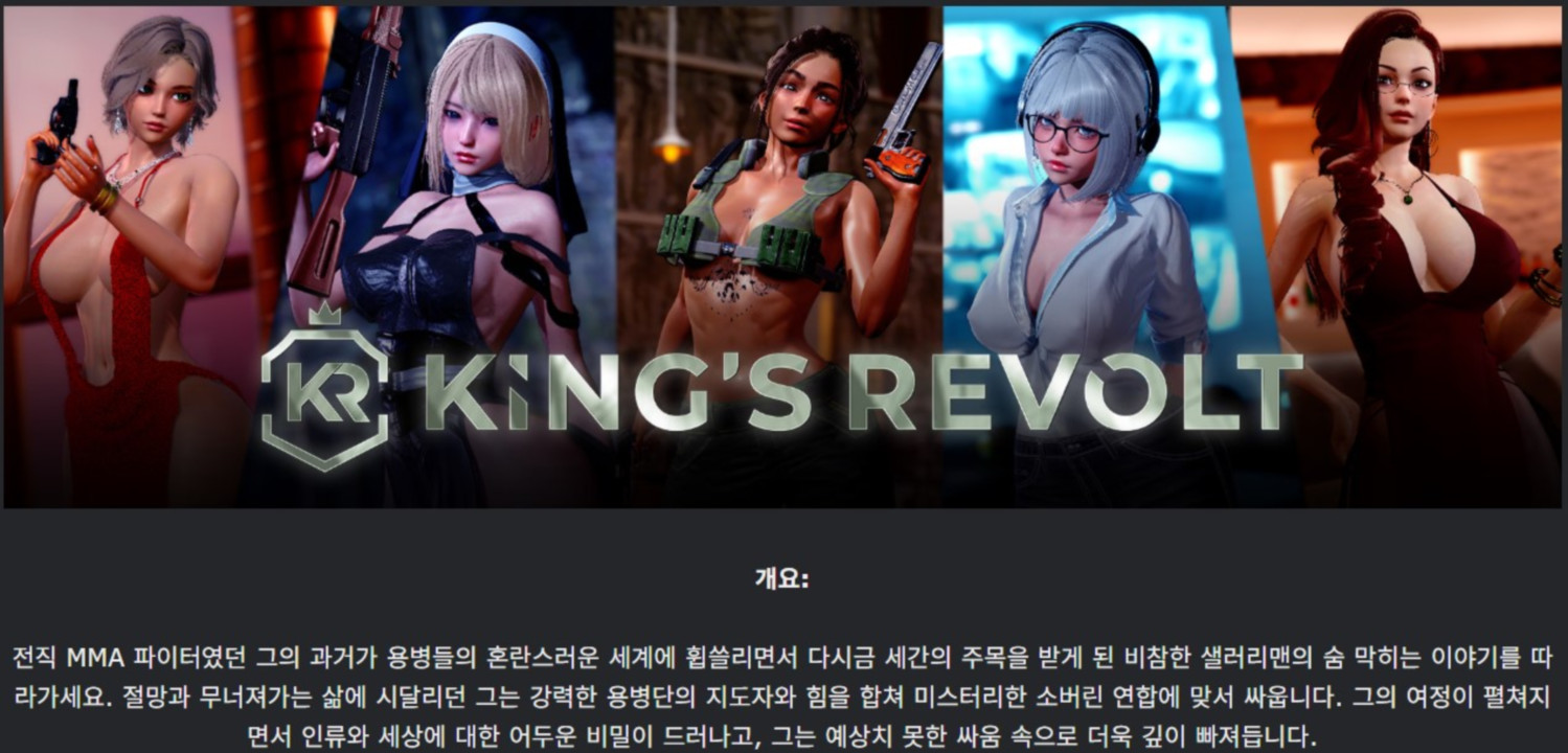 [한글.렌파이.남주.밀프.지배.최신작]King s Revolt 0.1[05.05].zip